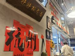 -方铲铲·成都板凳面(滨江银泰店)