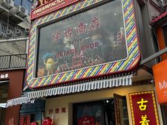 -沙坡尾艺术西区
