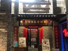 门面-黄祥华养生堂·炖汤·营养蒸饭(岭南天地店)