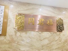 -同君福大酒楼(紫新路店)
