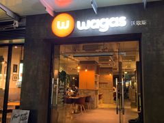 门面-Wagas沃歌斯(大学路店)