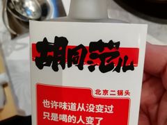 -北门涮肉·铜锅涮肉(南锣鼓巷店)