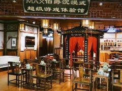 -MAX伯爵沉浸式超级游戏体验馆·实景桌游·剧本杀(小时代店)