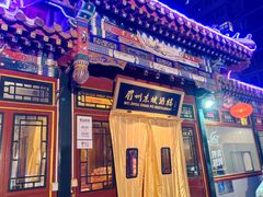 -眉州东坡(团结湖店)