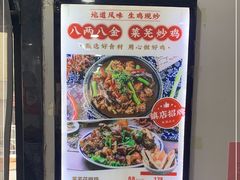 -八两八金·莱芜特色炒鸡(市南漳浦路店)