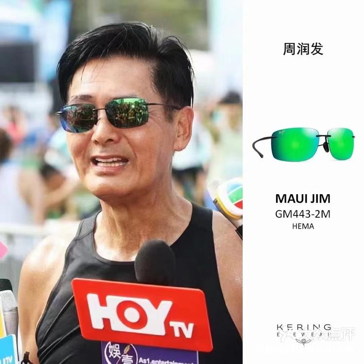 发哥同款茂宜睛专业偏光太阳镜