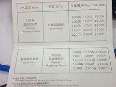 专线车行程-厦门日月谷温泉渡假村
