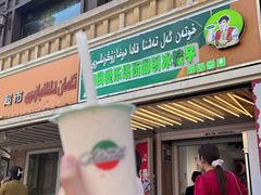 -和田爱乐塔西娜刨冰粽子
