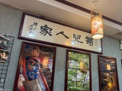 -菊儿人家·北京胡同菜(南锣鼓巷店)