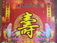 -皇宫大酒店