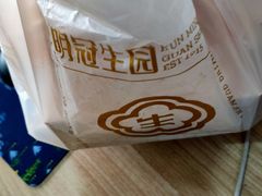 -昆明冠生园·蛋糕·面包(朗悦湾店)
