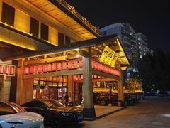 -大江户·温泉洗浴(浑南店)