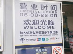 -麦德龙(南山店)