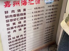 -海汇源老烧麦店(东大街总店)