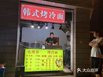 韩式考冷面（地址:胜利街与五一路东北角）