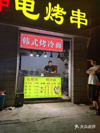 韩式考冷面（地址:胜利街与五一路东北角）