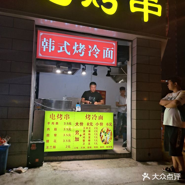 韩式考冷面（地址:胜利街与五一路东北角）