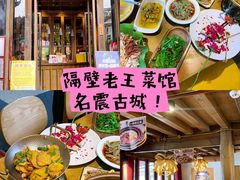 -隔壁老王·家常云南菜(花巷店)