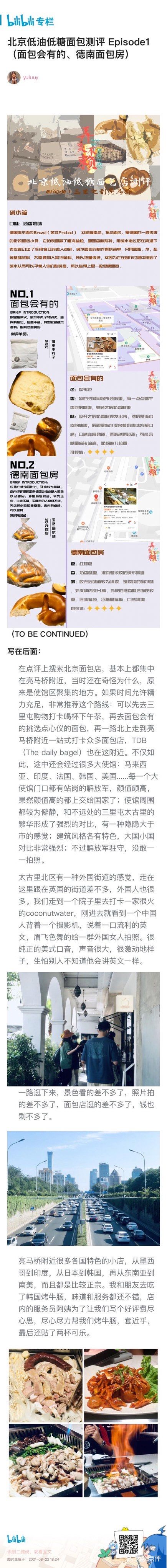 北京低油低糖面包测评 Episode1