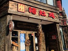 -大匠工房古船木艺术餐厅·猪肚鸡专门店(长白仙岛店)