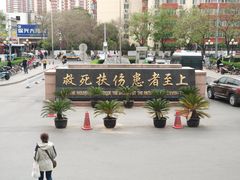 -北京中医药大学东方医院(方庄院区)