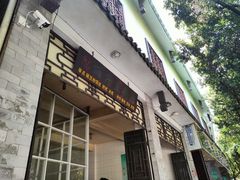 门面-丽芹豆粉店