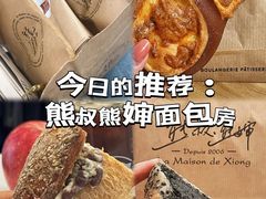 -熊叔熊婶面包房(团结湖店)