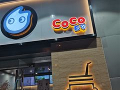 门面-CoCo都可(中闽嘉禾店)