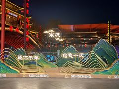 -杭州宋城