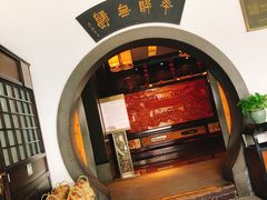 -咸亨酒店•非遗绍兴菜•中华老字号(堂吃餐厅)