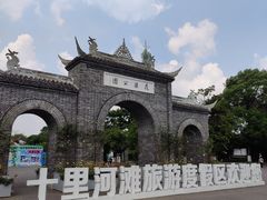 -花溪公园