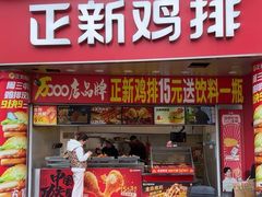 -正新鸡排·炸鸡烧烤(江宁路店)