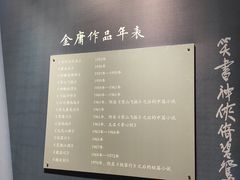 -金庸书院