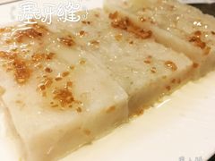 萝卜糕-明思味 二十年潮粤菜(榕城东山店)
