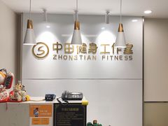 -中田·健身+普拉提(虹悦城店)