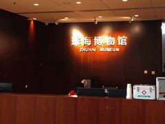 -珠海市博物馆