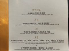 菜单-AZUL by FUEL蓝色·法式酒馆(琶醍店)