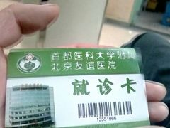 -首都医科大学附属北京友谊医院(西城院区)