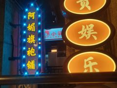 -楠火锅(太古里总店)