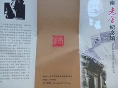 -老舍旧居