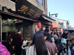 门面-荣阳楼(山塘街店)