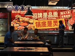 -怒火八零串串火锅(大渡口新天泽店)