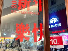 -傣妹火锅(建军东路店)