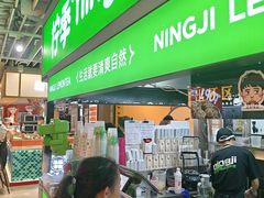 -柠季·手打柠檬茶(静安大悦城北座B1店 )