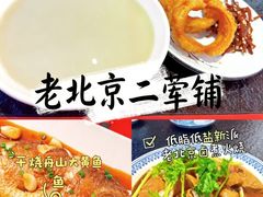 -老北京胡同味道二荤铺(酒仙桥店)