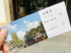 -汇龙潭