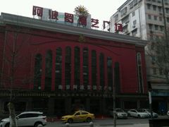 -南京阿波罗演艺广场