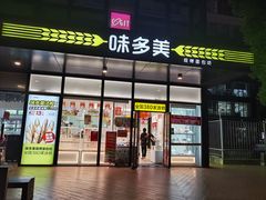 门面-味多美(金沙江路店)