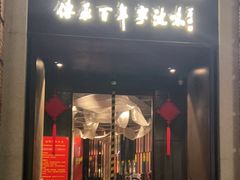 -海味世家·家常菜馆(明州里店)