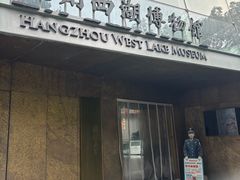 -杭州西湖博物馆总馆